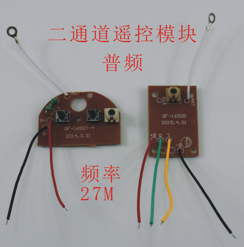 科技小制作小发明diy遥控车模船模配件二通道遥控板27M拼装玩具