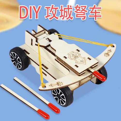 弓弩车儿童小学生发明手工拼装木制科技小制作攻城套装材料包益智