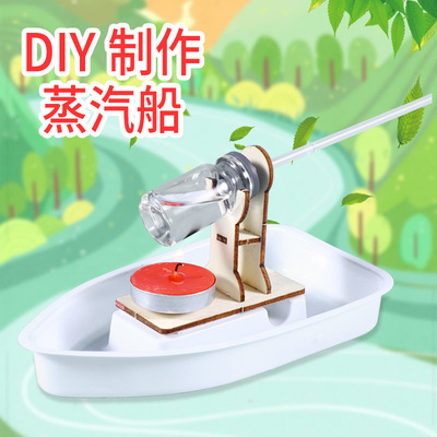 蒸汽船科学小制作木制拼接科技小制作套装儿童益智玩具STEM