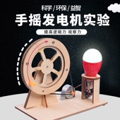 手摇发电机科学实验儿童自制材料小学生手工科技发明小制作幼儿园