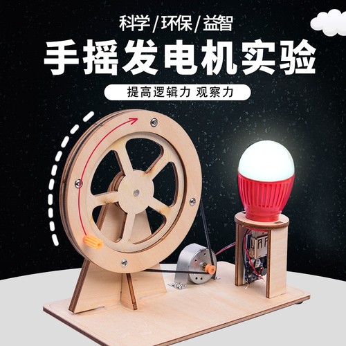 手摇发电机科学实验儿童自制材料小学生手工科技发明小制作幼儿园