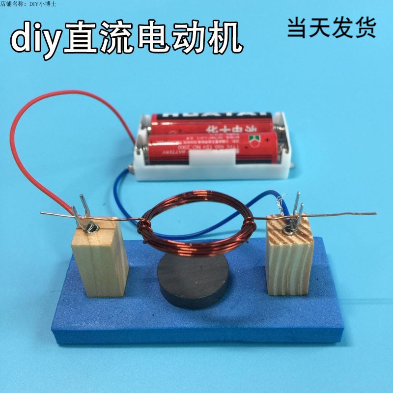 直流电动机手工科技小发明制作材料包diy物理科学实验儿童玩具 玩具/童车/益智/积木/模型 科学实验 原图主图