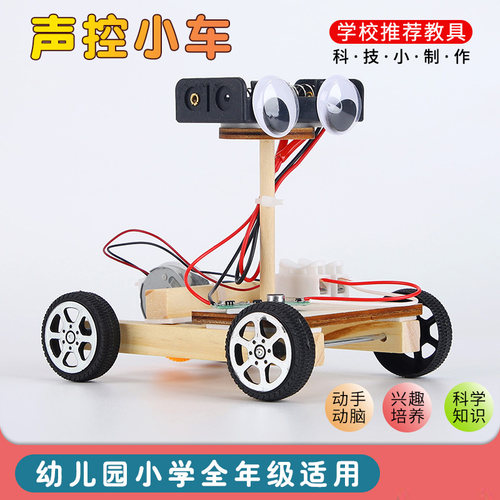 声控车拍手即走创客科学实验STEAM教育科技小制作材机器人料包套