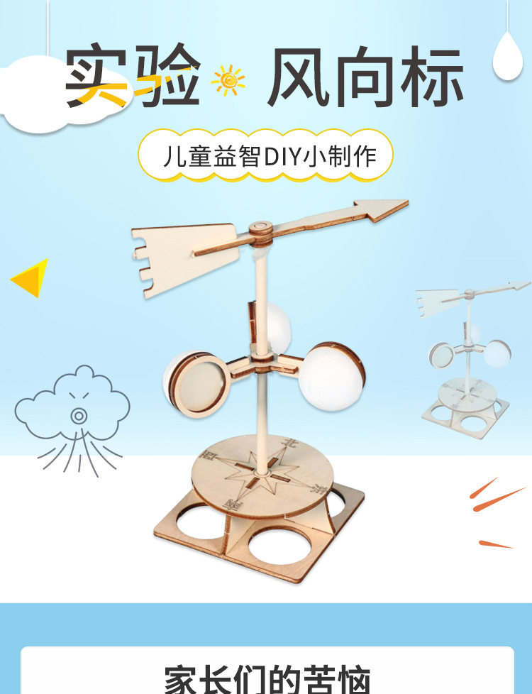 自制风向标测风仪风速仪 小制作diy科技科学实验手工拼装学生教具