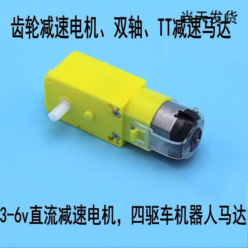 tt减速马达双轴电机科技小制作
