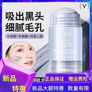 JW去黑头清洁棒清洁固体面膜保湿涂抹式收缩毛孔清洁泥膜L-DA亮达