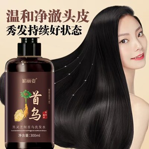 何首乌洗发水养发去屑止痒控油蓬松变黑发纯植物神器男女品牌正品