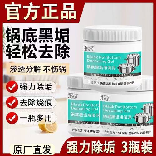 莱克多锅底黑垢海藻泥锅底清洁膜一覆一冲轻松掉渣锅底除黑海藻泥