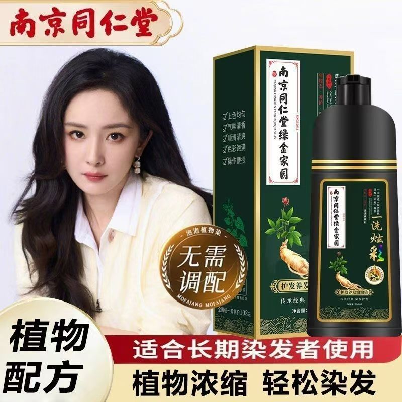 正品植物天然无刺激泡泡染发剂官方旗舰店十大名牌纯一洗黑遮白膏