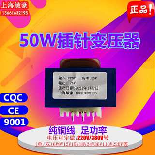 PCB插针隔离电源变压器50W/VA220V380V转9V12V15V18V24V36V110V