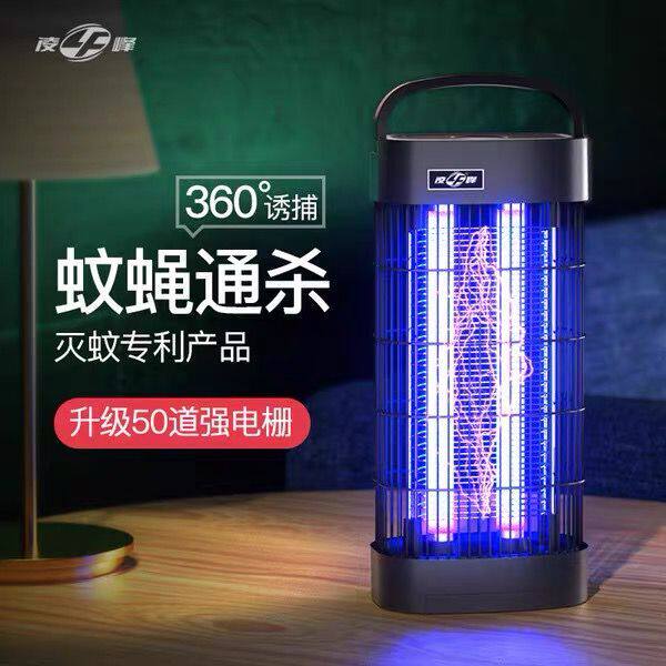 凌峰灭蚊灯家用室内静音驱蚊子器灭蝇灯餐厅用诱捕苍蝇灯灭蝇神器