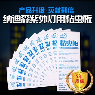 灭蝇纸粘捕式 灭蝇灯专用粘蝇纸粘虫板納迪森灭蚊灯粘纸9X23粘蝇纸