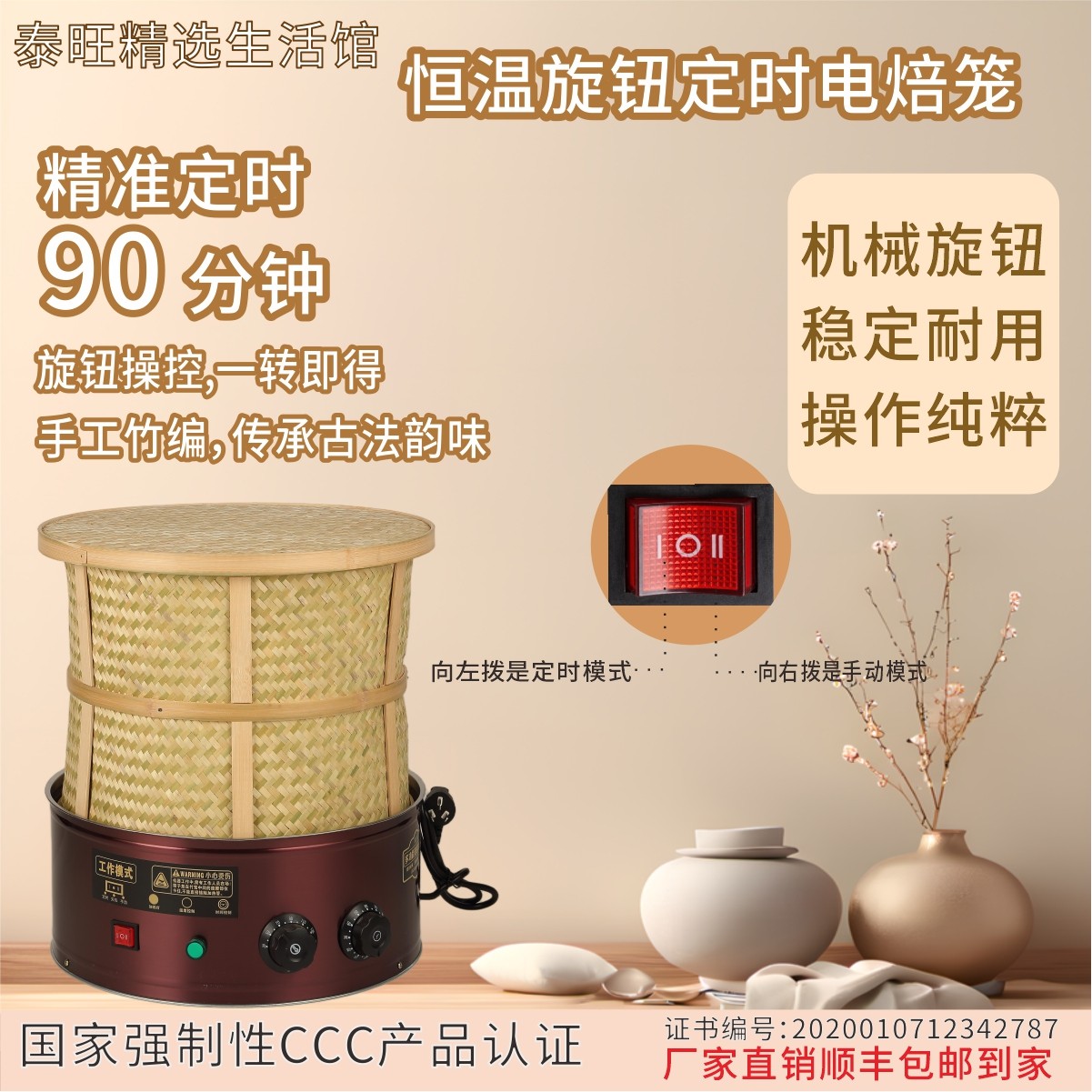 竹编机械电焙笼旋钮精准定时家用茶叶提香机多功能食品药材烘干机