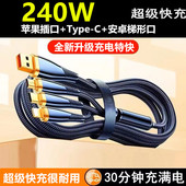 17华为荣耀vivo小米OPPO三星安卓手机type 手机超级快充数据线一拖三6A适用于苹果15 c三合一充电线240W