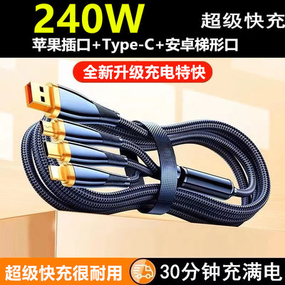 手机超级快充数据线一拖三6A适用于苹果15/16/17华为荣耀vivo小米OPPO三星安卓手机type-c三合一充电线240W