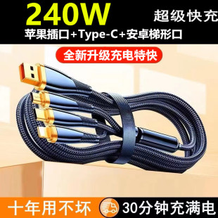 c三合一充电线240W 17华为荣耀vivo小米OPPO三星安卓手机type 手机超级快充数据线一拖三6A适用于苹果15
