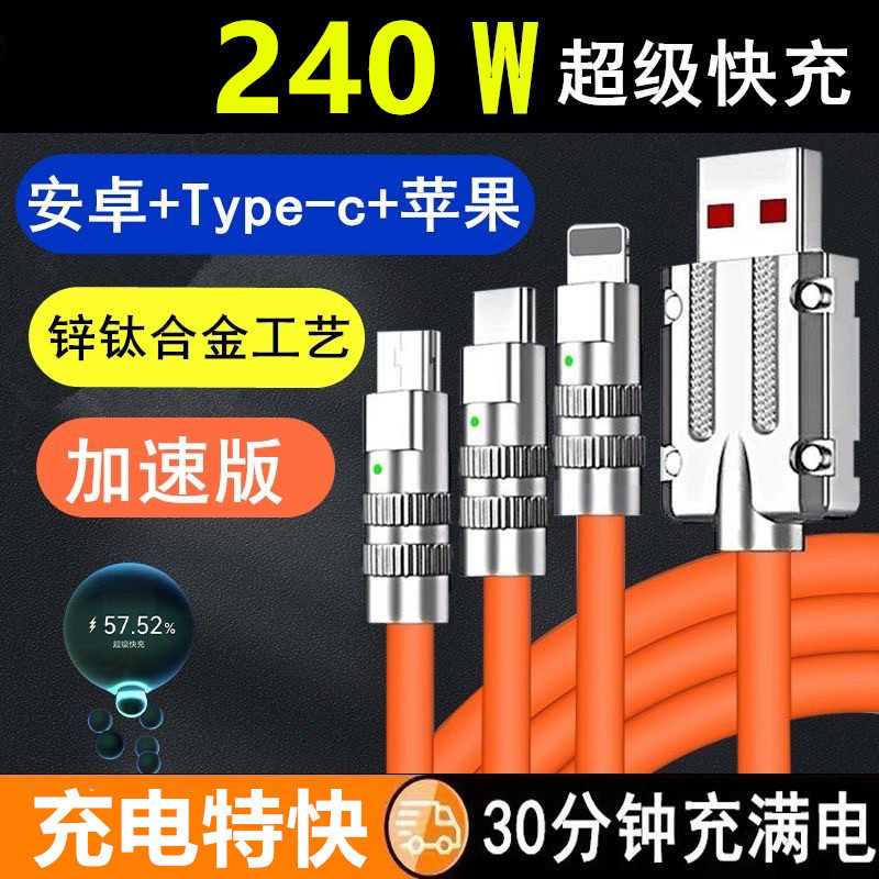 240W充电线超级快充一拖三数据线三合一适用苹果14前OPPO华为,3C数码配件,数据线,淘宝优惠券,粉丝福利购,淘宝优惠卷