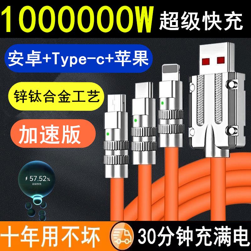 100000W充电线超级快充一拖三数据线三合一适用苹果14前OPPO华为