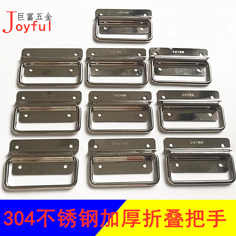 201/304不锈钢把手工具箱提手箱环工业设备箱折叠铆钉焊接加厚