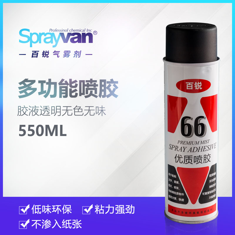 66喷胶绣花透明胶片晒版不飘喷胶不干胶丝印热转印喷胶粘剂不转移