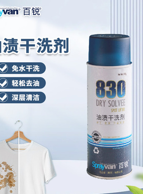 仕必威830百锐羽绒服干洗剂速干免水洗油渍衣服去油污清洁剂