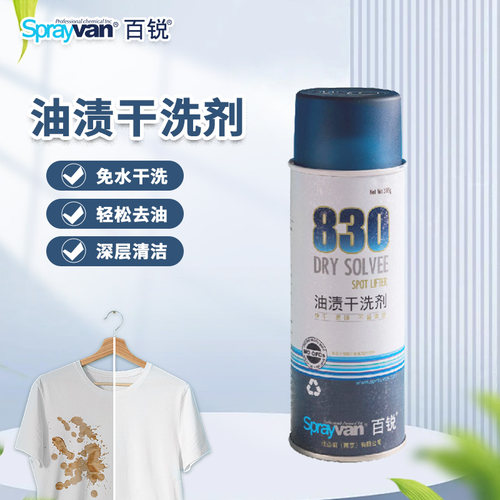 仕必威830百锐羽绒服干洗剂速干免水洗油渍衣服去油污清洁剂