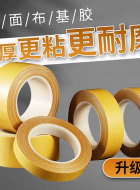 布基双面胶高粘度布婚庆透明网格地毯地板革拼接防水超粘不留痕墙