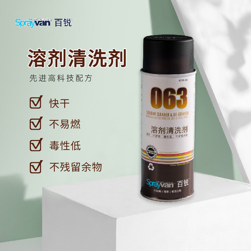 百锐063溶解清洗剂去重油污油脂广告喷码油墨印章油漆清洗擦除