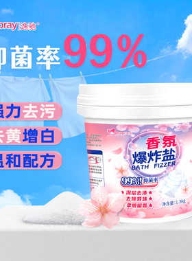 爆炸盐洗衣去污渍强婴幼儿彩漂粉去黄增白漂白剂白色衣物正品神器