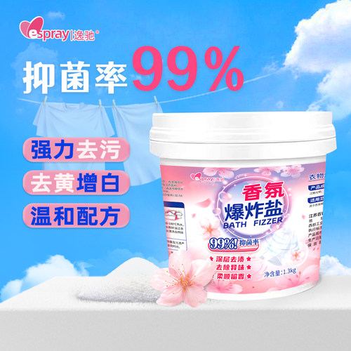爆炸盐洗衣去污渍强彩漂粉