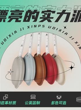 米尺卷尺家用随身量软尺三围迷你皮卷尺测量衣服腰围小尺子可爱09