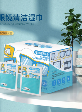 镜片擦拭湿巾眼镜清洁纸防起雾一次性眼镜布手机电脑屏幕镜头专用