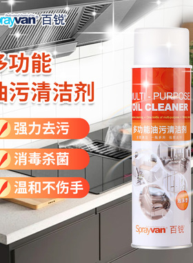 多功能厨房油污清洁剂油烟机清洁剂强力去油污多功能泡沫清洁家用