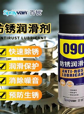 百锐090防锈剂润滑油山地车链条清洗剂清洁保养套装专用门轴异响