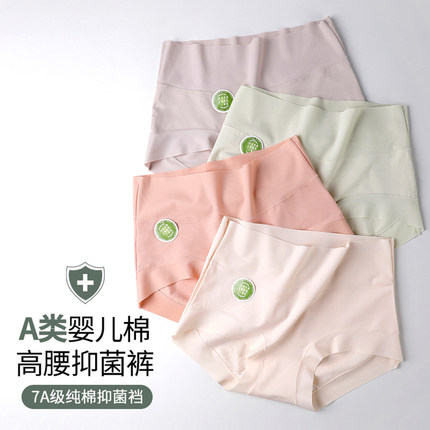 7A级抗菌纯棉裆A类婴儿棉内裤女臀部加宽高腰微收腹大码三角裤头