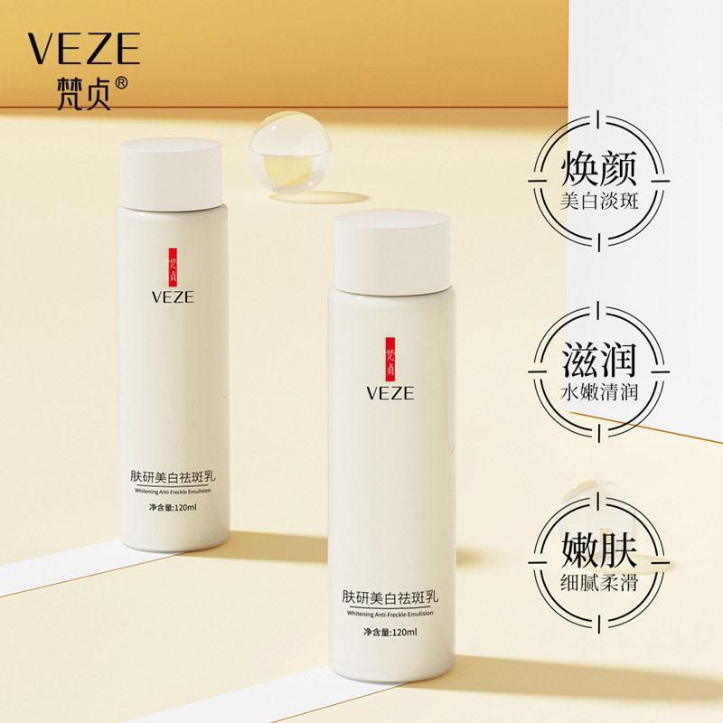 专业美白祛斑乳淡化色斑补水保湿