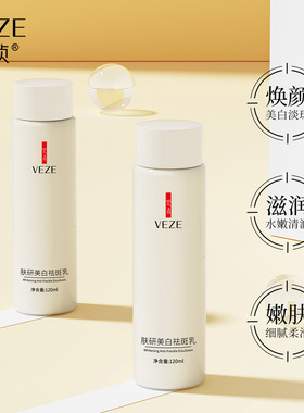 专业美白祛斑乳淡化色斑补水保湿