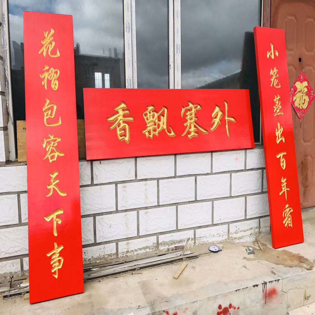实木对联定制乔迁大门订制牌匾