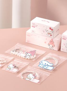 三丽鸥HelloKitty首饰袋饰品耳环戒指项链防氧化密封收纳包自封袋