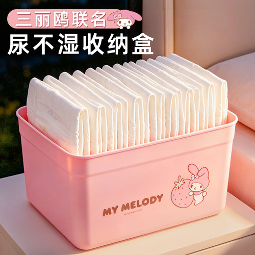 三丽鸥正版大容量带盖尿不湿盒