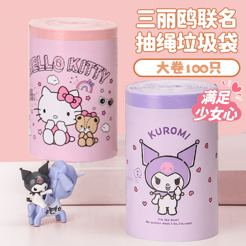 三丽鸥HelloKitty抽绳垃圾袋宿舍