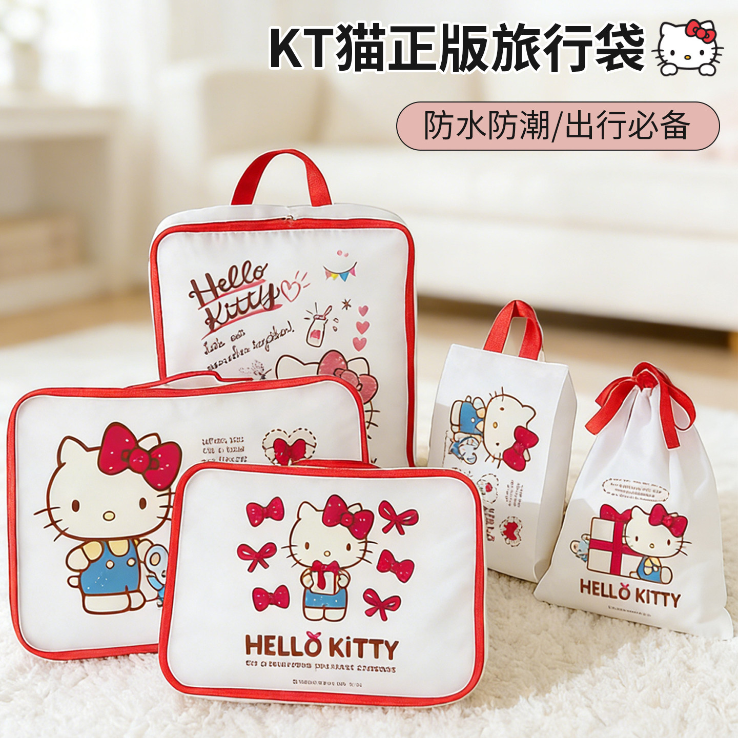 正版HelloKitty旅行收纳袋大容量旅游出差行李箱内衣物分装整理包,收纳整理,其他收纳袋,淘宝优惠券,粉丝福利购,淘宝优惠卷
