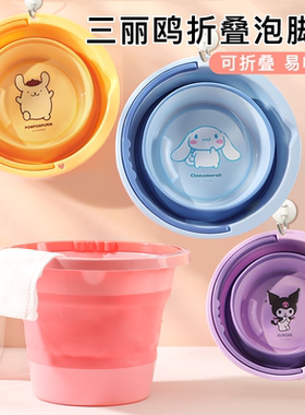 三丽鸥可折叠泡脚桶学生儿童专用泡脚桶过小腿女士养生家用洗脚盆