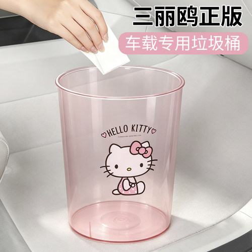三丽鸥Kitty车载垃圾桶正版