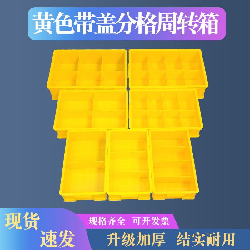 本佳塑业黄色分格螺丝盒加厚耐用