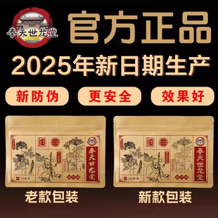奉天世龙堂循环贴官方正品奉天世龙堂冷敷贴奉天世龙堂微循环贴膏