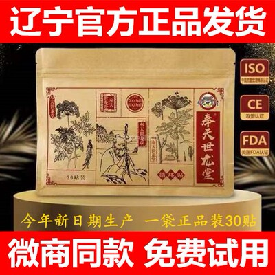 奉天世龙堂循环贴官方正品