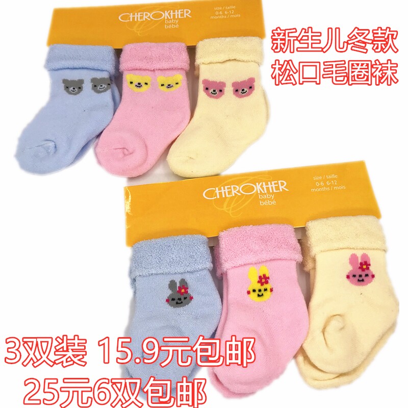 新生儿加厚纯棉婴儿袜