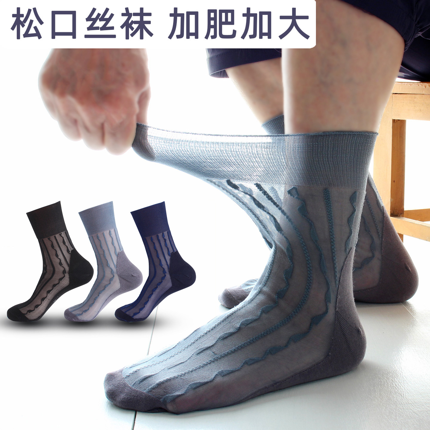 松口男丝袜加肥加大棉底袜防滑老人夏季老年人脚肿宽松不勒脚男袜