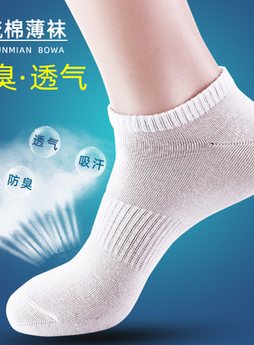 男士船袜春夏季薄款休闲运动透气吸汗学生男孩男棉短纯白色短棉袜